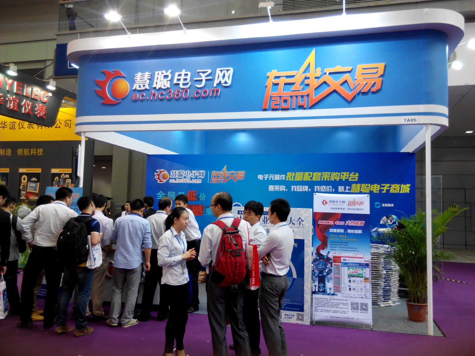 第二届中国电子信息博览会_慧聪网展位
