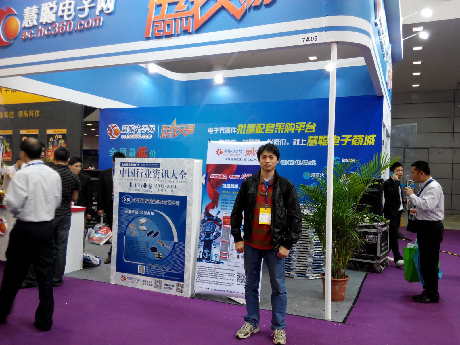 第二届中国电子信息博览会_慧聪网展会_福鹰电子出席嘉宾