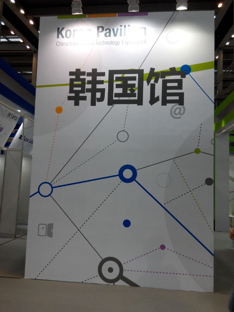 第二届中国电子信息博览会_韩国馆